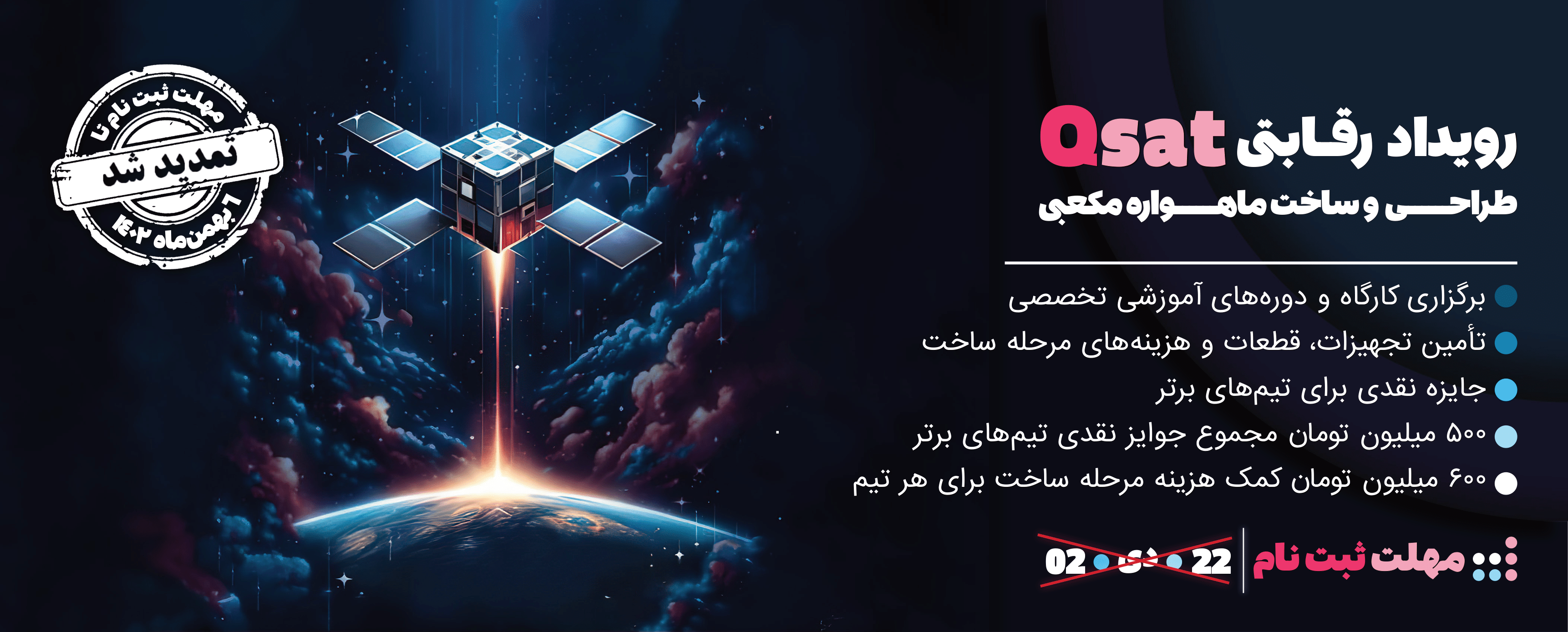 مسابقه طراحی و ساخت ماهواره مکعبی Qsat